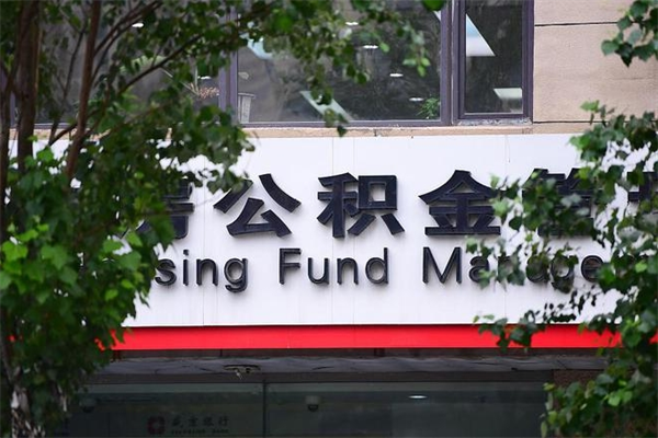 中国澳门公积金离职后怎么取（公积金离职后怎么全部提取）