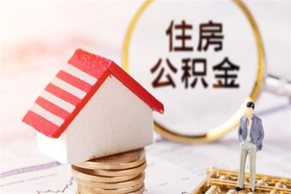 中国澳门在职公积金取（在职取公积金怎么取）