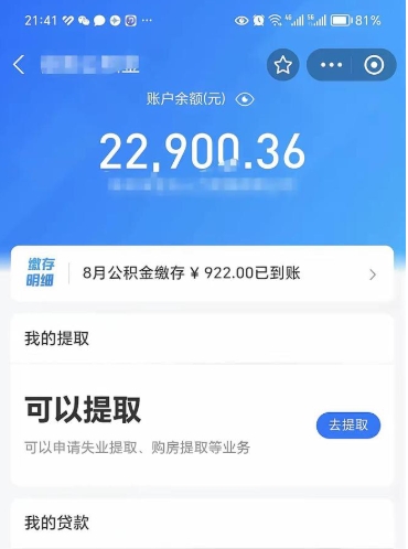 中国澳门封存公积金取钱（封存公积金提取流程2021）